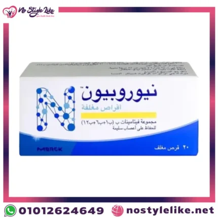 مكمل نيوروبيون فيتامين ب المركب