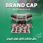 Brand Cap Fettarm 30 Capsules للتخسيس وتفتيت الدهون في الجسم