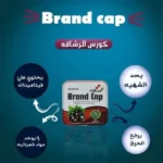 Brand Cap Fettarm 30 Capsules للتخسيس وتفتيت الدهون في الجسم
