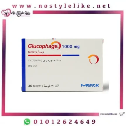 GLUCOPHAGE 1000 mg 30 Tablets لعلاج السكري من النوع الثاني