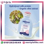 مرطب للبشرة الحساسة Sanosan Baby Lotion – لوشن ناعم للأطفال