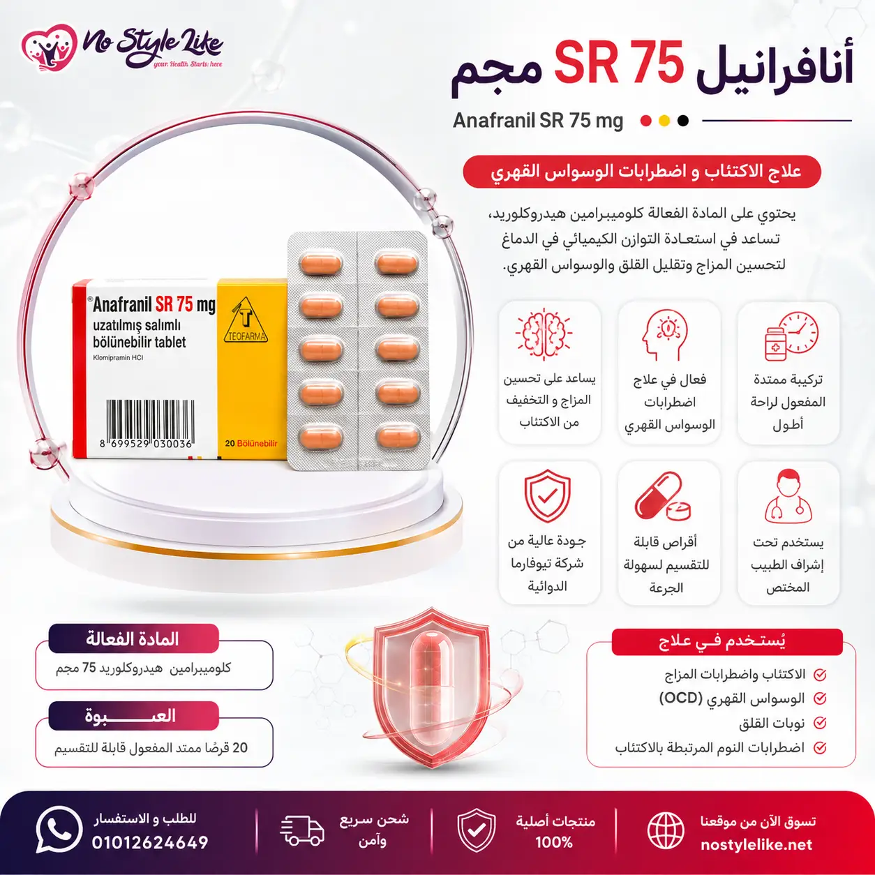 انافرانيل 75 مجم 20 قرص | Anafranil SR 75 mg مضاد للاكتئاب والوسواس القهري - الصورة 3