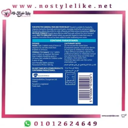 Panadol 500mg 24 tablets أقراص بانادول أزرق