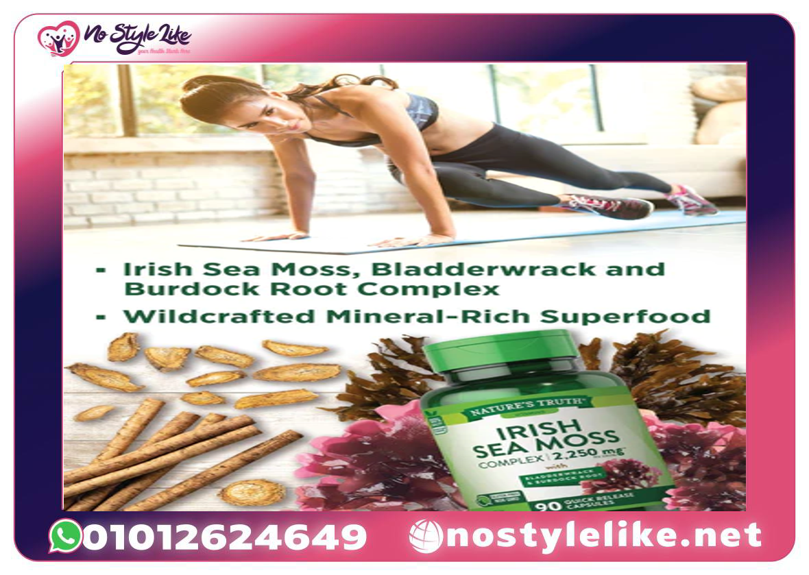 مكمل غذائي sea moss للطاقة