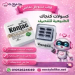 عبوة كونجاك Konjac الأصلية للتخسيس