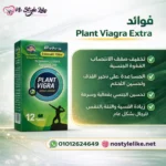 بلانت فياجرا Plant viagra extra 12 Tablets | حبوب طبيعية لدعم الصحة الجنسية