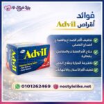 أدفيل Ibuprofen 200 mg أقراص مغلفة خافضة للحرارة