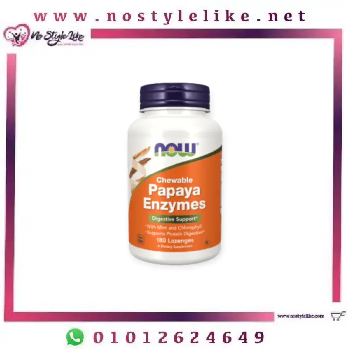 NOW Papaya Enzyme 180 Lozenges مكمل معينات إنزيم البابايا لدعم الجهاز الهضمي