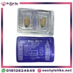 BIG BEN 2 tablets بيج بين2 قرص هندي للتاخير