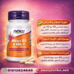 فيتامين D3 مع K2 جودة عالية