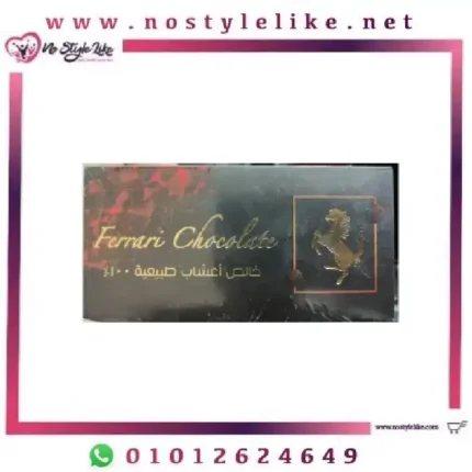Ferrari Chocolate 10 pieces شيكولاتة فيراري رجالي لعلاج مشاكل القذف المبكر وضعف الانتصاب