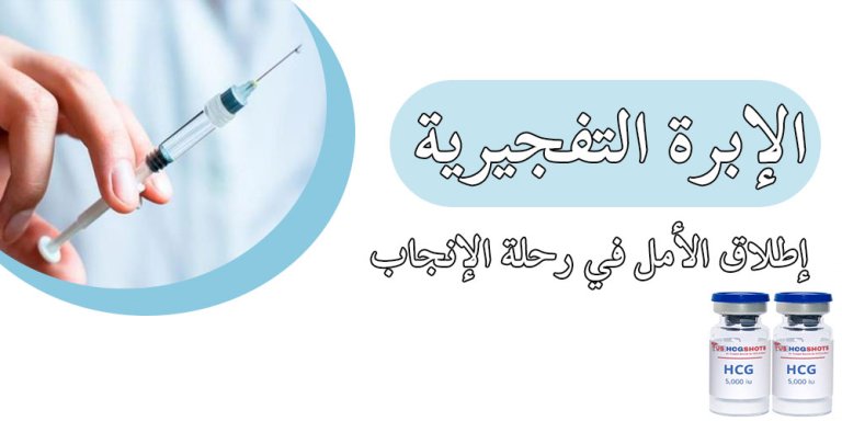 الإبرة التفجيرية
