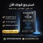 Hammer Of Thor 500 mg 30 Taples | هامر اوف ثور للرجال