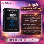 Hammer Of Thor 500 mg 30 Taples | هامر اوف ثور للرجال