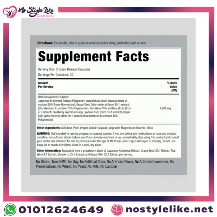 مكونات Resveratrol Complex من Piping Rock – مستخلص العنب والتوت
