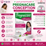 ⁦Pregnacare Conception بريجنا كير اقراص  لتعزيز فرص الحمل وزيادة الخصوبة -  فيتامينات لزيادة الخصوبة⁩ - الصورة ⁦4⁩