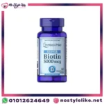 Puritan’s Biotin 5000 mg فيتامين بيوتين لتقوية الشعروالأظافر | متجر نوستايل لايك