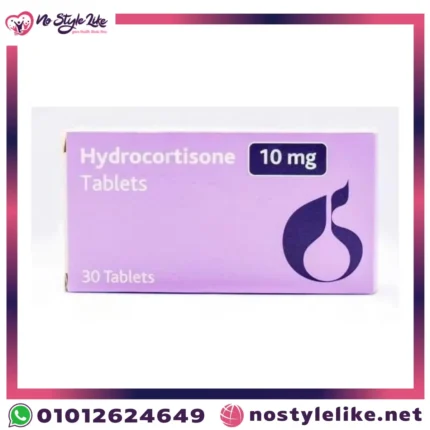 Hydrocortisone 10mg 30 Tablets أقراص هيدروكورتيزون لعلاج انخفاض مستويات الكورتيزول