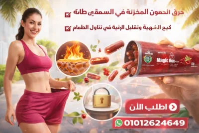 Magic Box Plus ماجيك بوكس كبسولات التخسيس 3