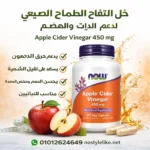 ابل سيدر فينجر Apple Cider Vinegar 450 mg مكمل غذائي