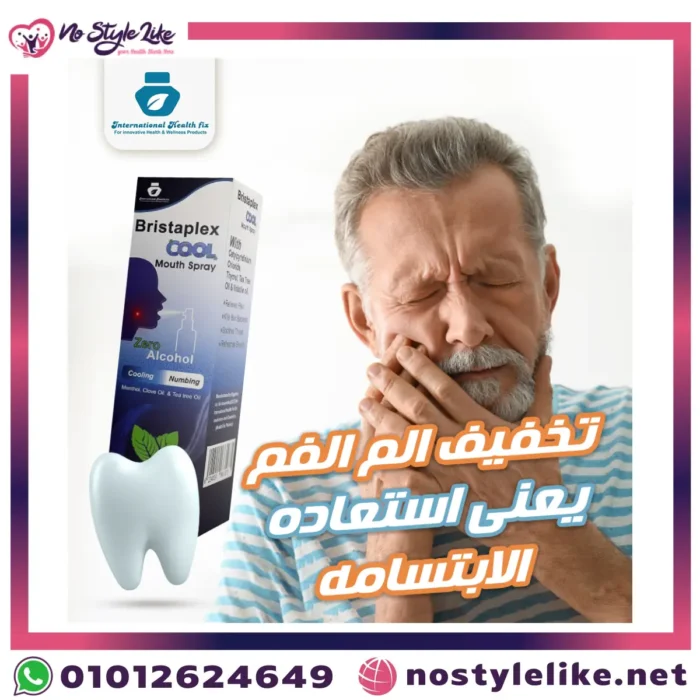 Bristaplex mouth Cool Spray 50 ml برستابلكس رذاذ بارد للفم للقضاء على ألم الأسنان وإلتهاب اللثة