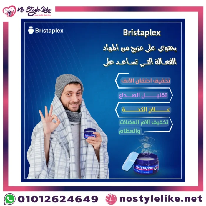BRISTAPLEX Massage Ointment 50 g لنزلات البرد والتهاب الحلق والم العضلات