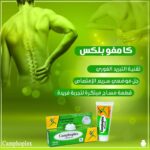 Camphoplex Massage Gel