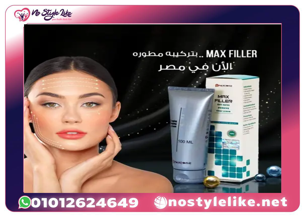 طلب ماكس فيلر كريم من متجر نوستايل لايك