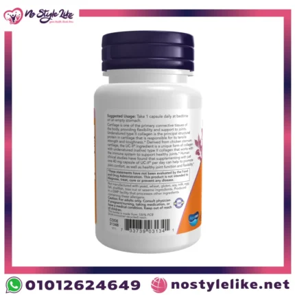 NOW UC-II joint health 60 Capsules يو سي-II لدعم العظام والمفاصل