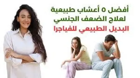 ضعف الانتصاب