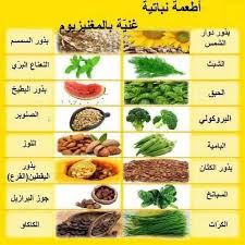 فوائد المغنيسيوم