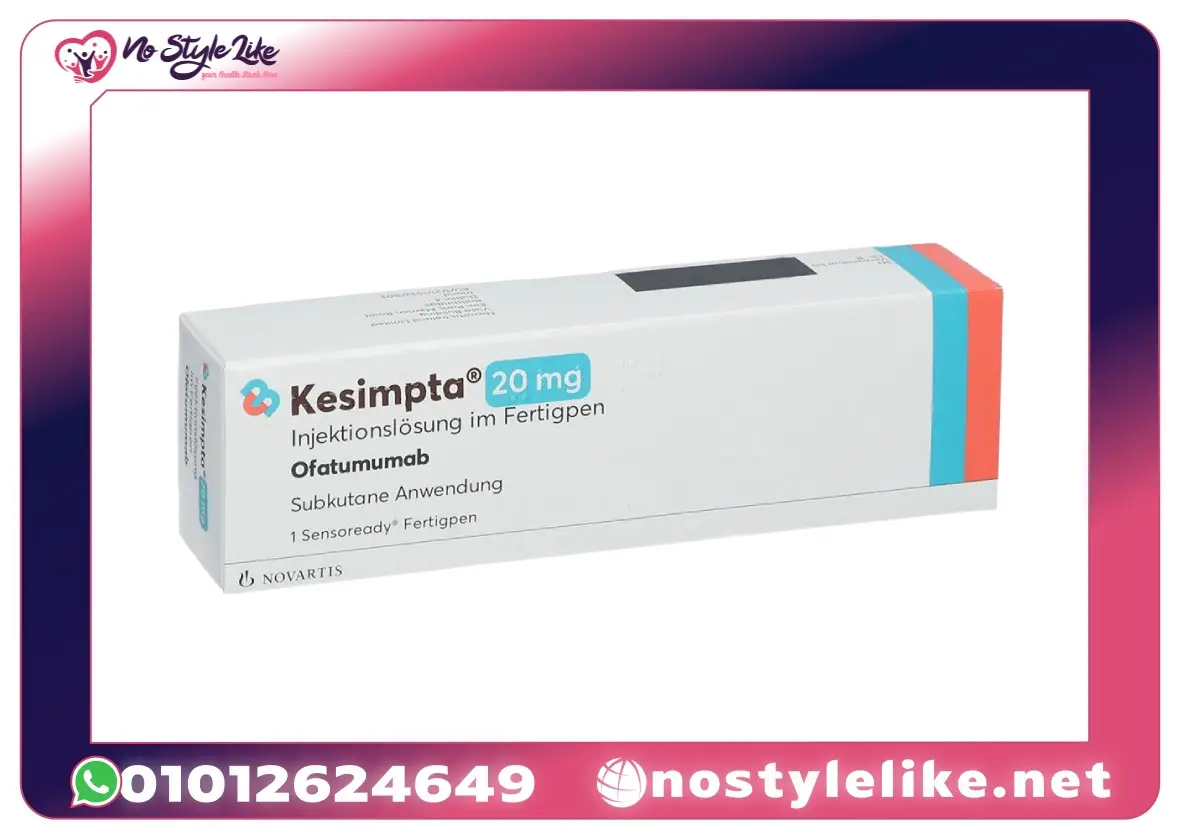 دواء Kesimpta 20 mg هو علاج مبتكر يستخدم لعلاج مرض التصلب المتعدد الانتكاسي