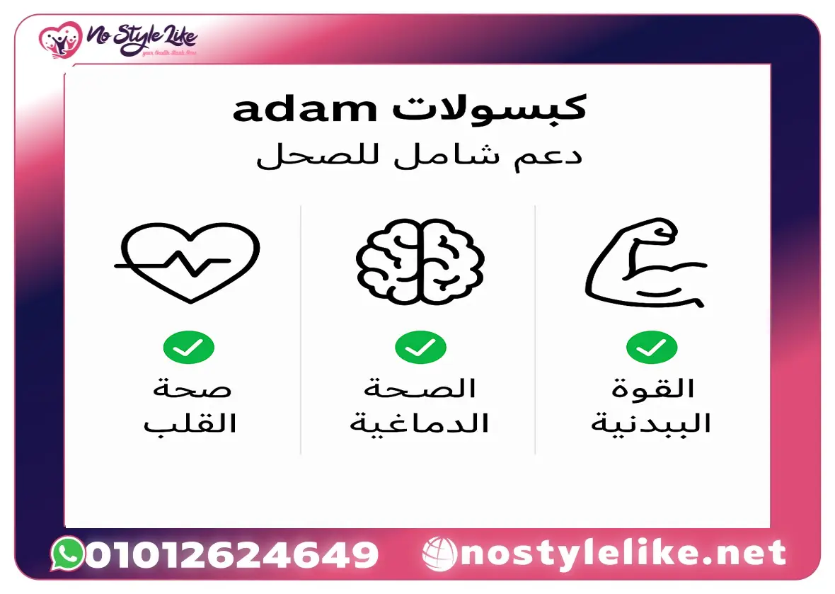 adam كبسولات