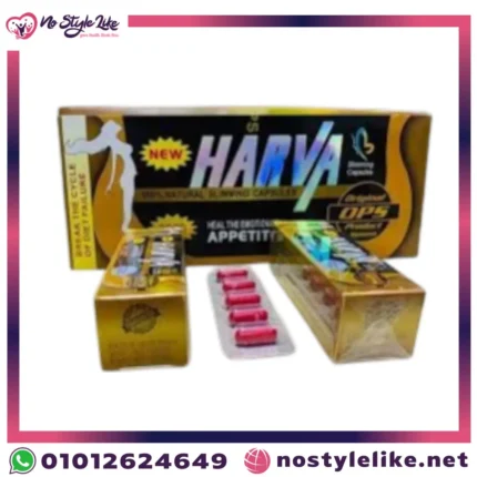 كبسولات نيو هارفا HARVA O.P.S للتخسيس الطبيعية والمفعول السريع لإنقاص الوزن