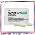 عبوة NOXAFIL 100mg الأصلية من MSD لعلاج العدوى الفطرية