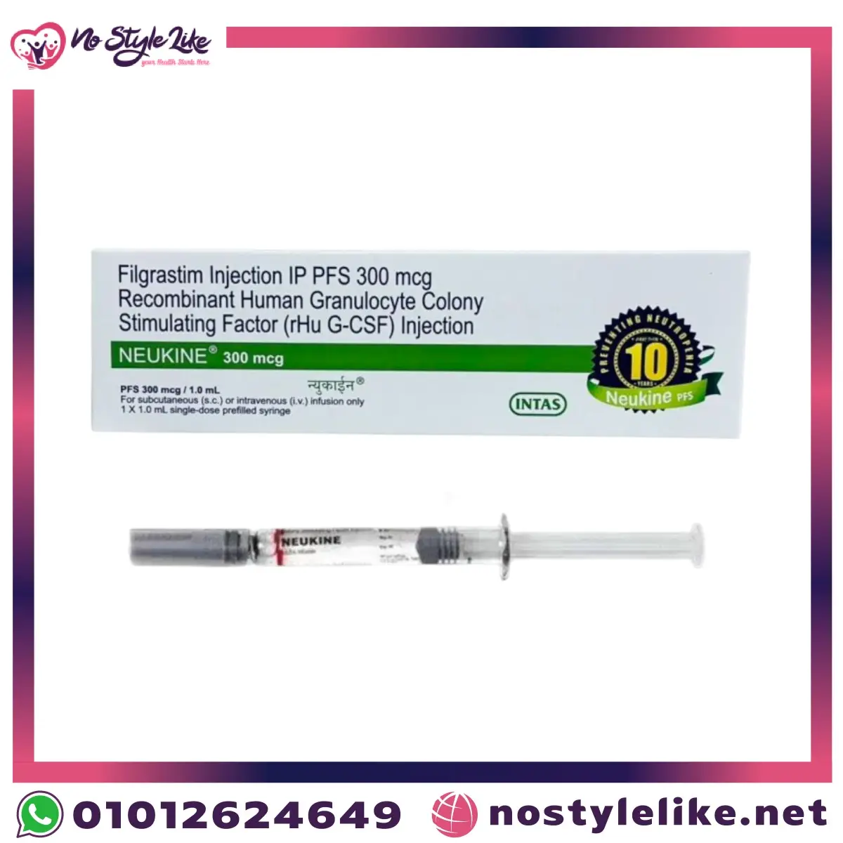 Neukine 300 mcg - بديل حقن نيوبوجين Neupogen | نو ستايل لايك