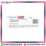 Skyrizi Risankizumab 150 -75 mg | حقن سكاي ريزي ريسانكيزوماب لعلاج الصدفية والتهابات القولون