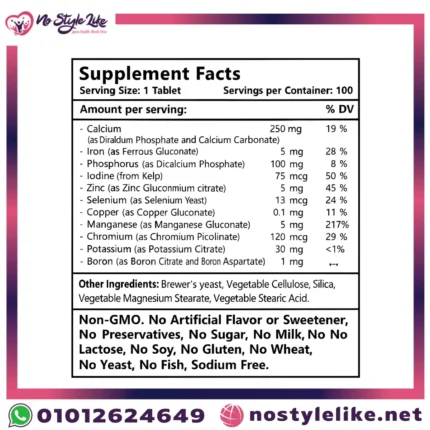 مكمل المعادن المتعددة من نوستايل لايك