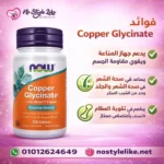 Copper Glycinate مكمل النحاس عالي الامتصاص