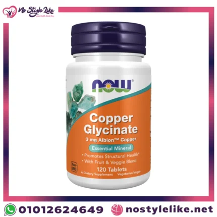 NOW Foods Copper Glycinate 3 mg 120 Capsules | كبسولات جليسينات النحاس ناو فودز لدعم المناعة وصحة الشعر والعظام تركيز 3 مجم 120 قرص