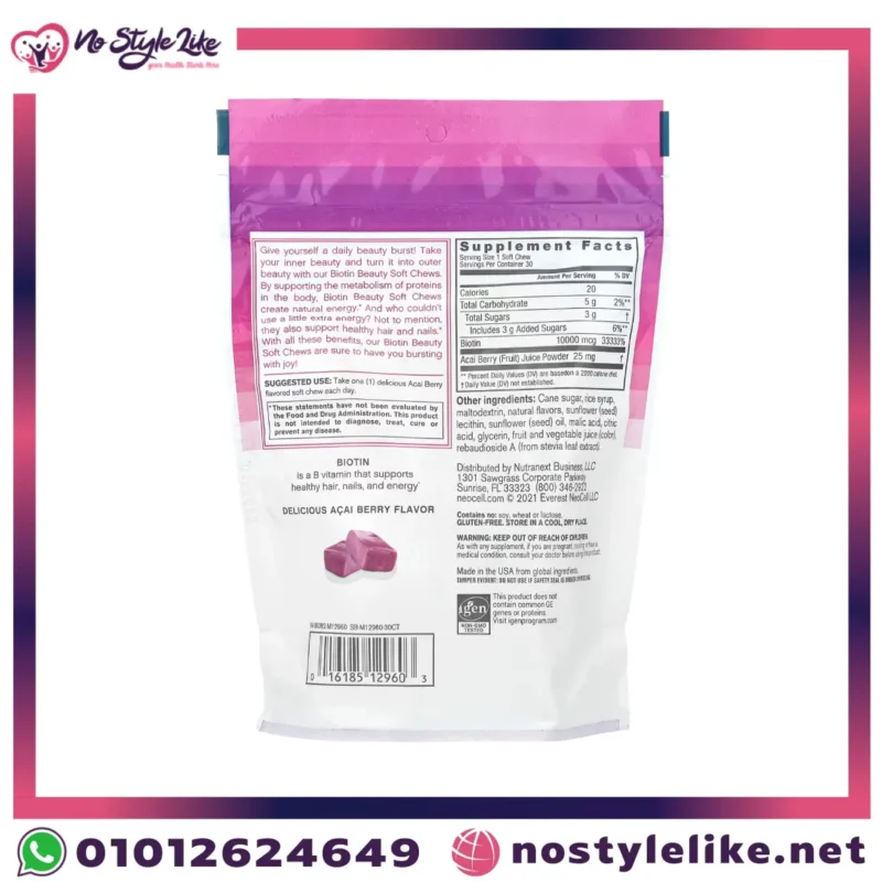 Biotin Beauty Soft Chews مكمل بيوتين لدعم الشعر والبشرة