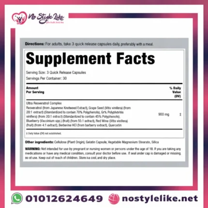 ريزفيراترول بيربرين مكمل لدعم القلب