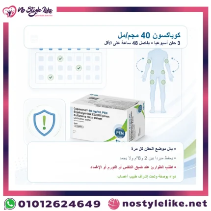 03-copaxone-40-mg-arabic-medical-card