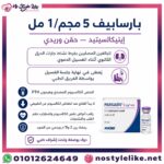 Parsabiv etelcalcetide Arabic medical safety card