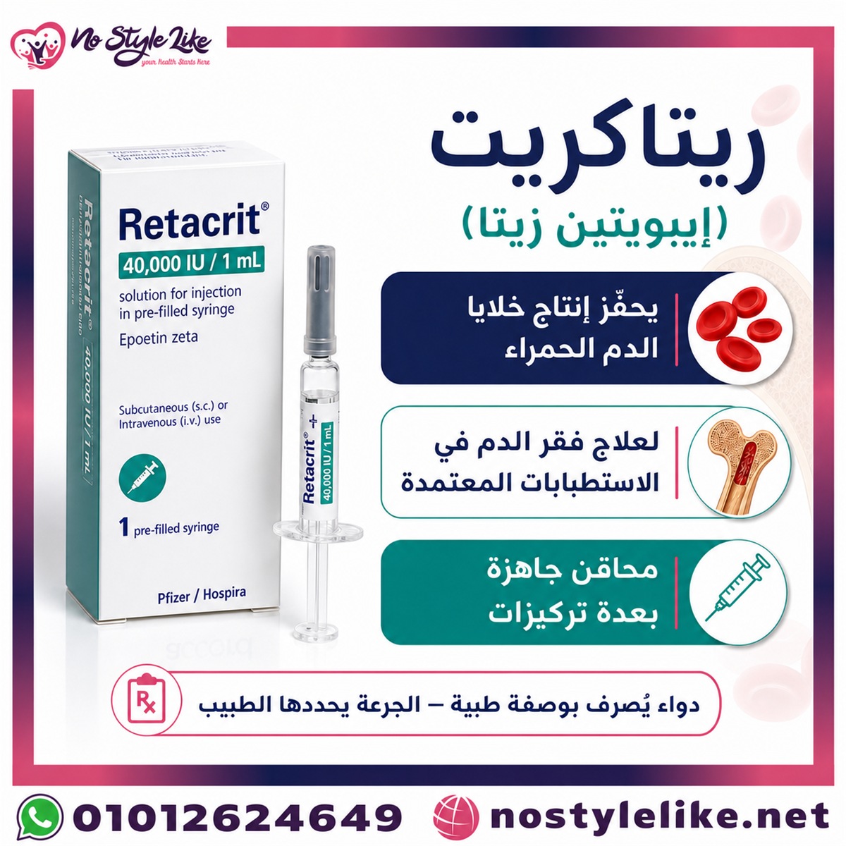 Retacrit epoetin zeta Arabic medical information card