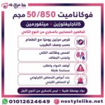 Vokanamet canagliflozin metformin Arabic medical safety card
