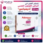Adempas 2.5 mg Riociguat Tablets - Advanced Nerve Pain Relief