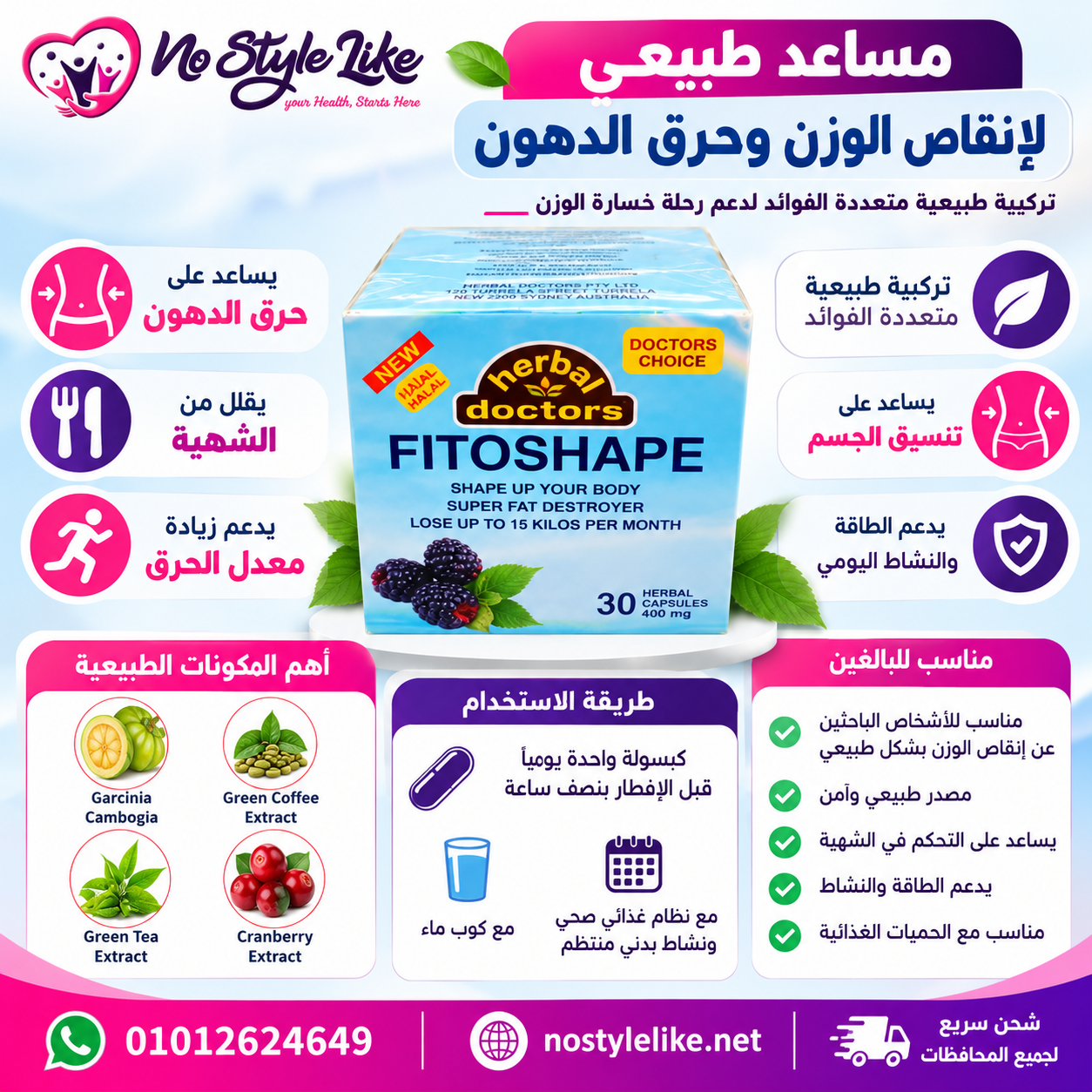 Fitoshape 30 capsules للتخسيس وحرق الدهون ورفع معدلات الحرق - الصورة 5