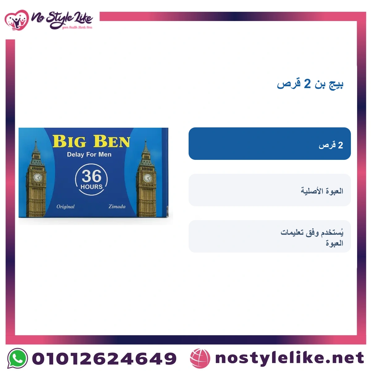 Big Ben 2 Tablets Arabic information card