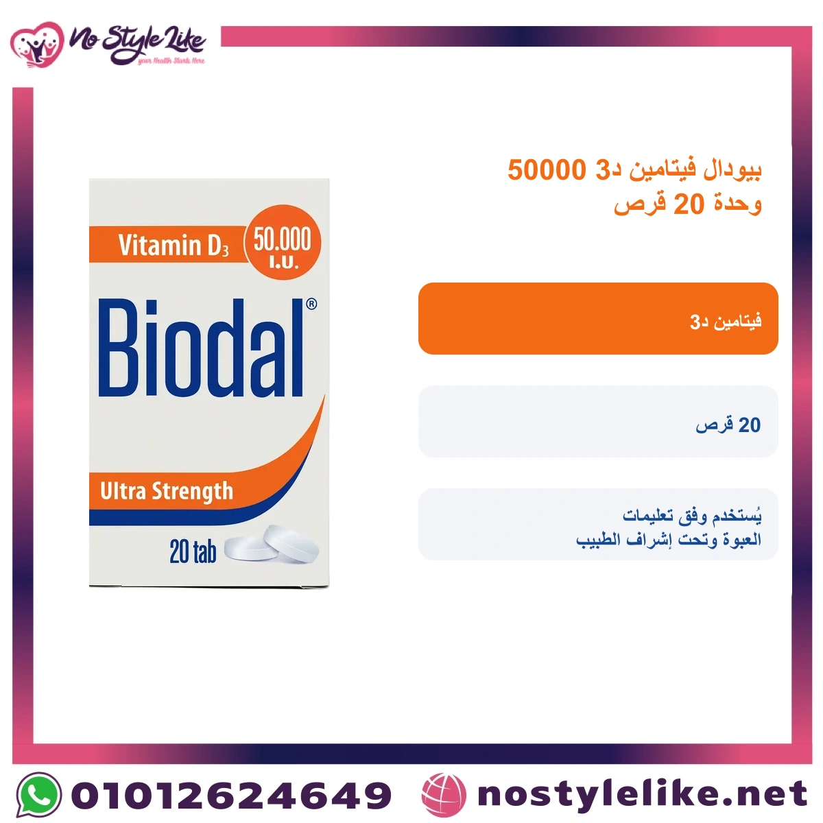 Biodal Vitamin D3 50000 IU 20 Tablets Arabic information card